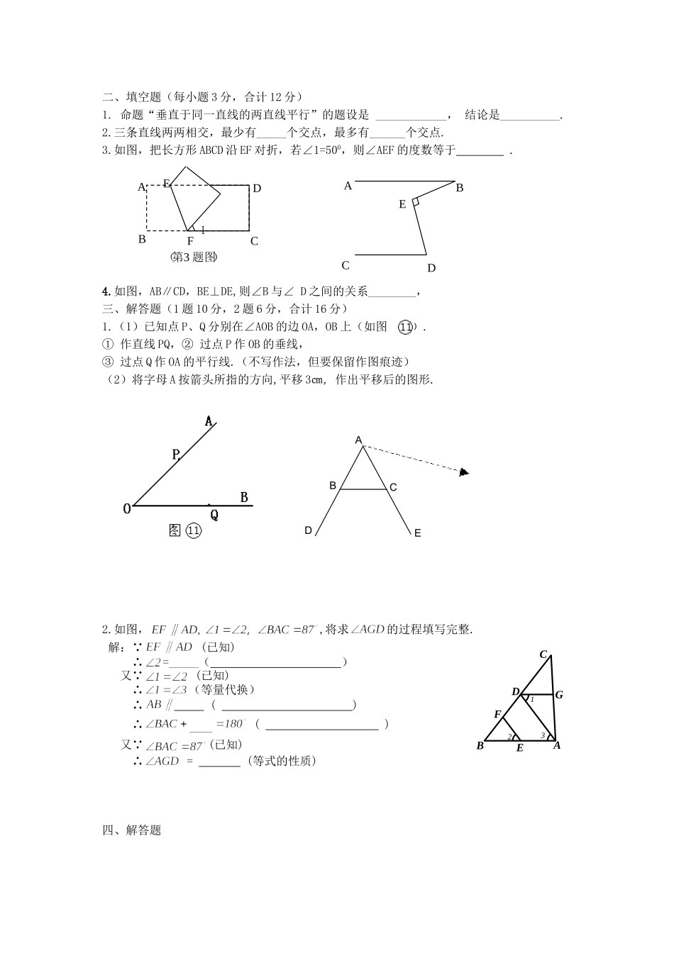 相交线与平行线测试题_第2页