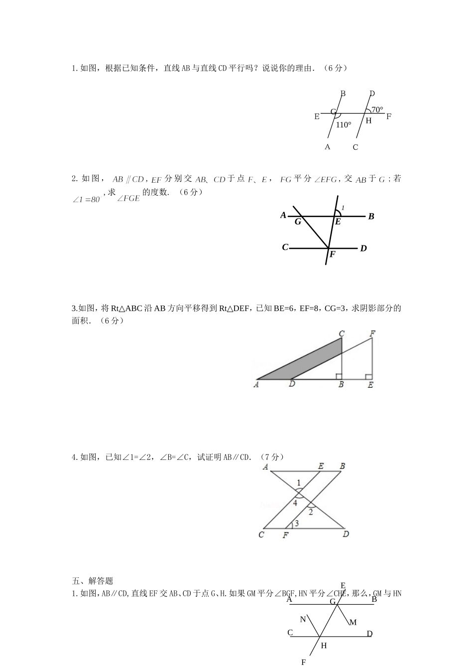 相交线与平行线测试题_第3页