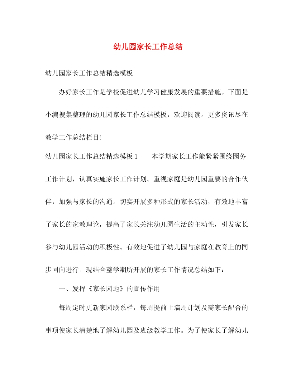 幼儿园家长工作总结2 _第1页