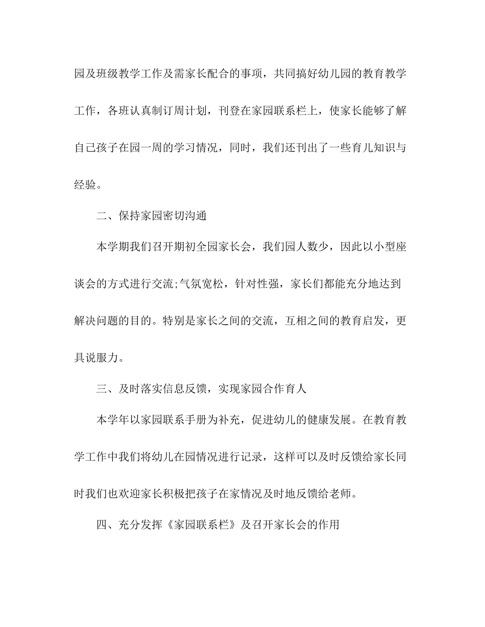 幼儿园家长工作总结2 _第2页