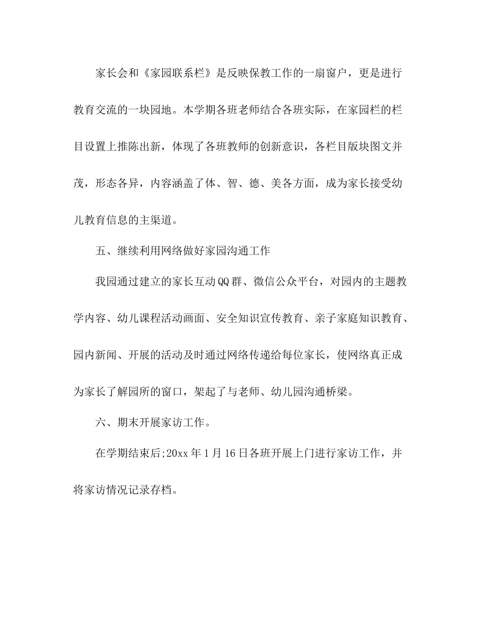 幼儿园家长工作总结2 _第3页