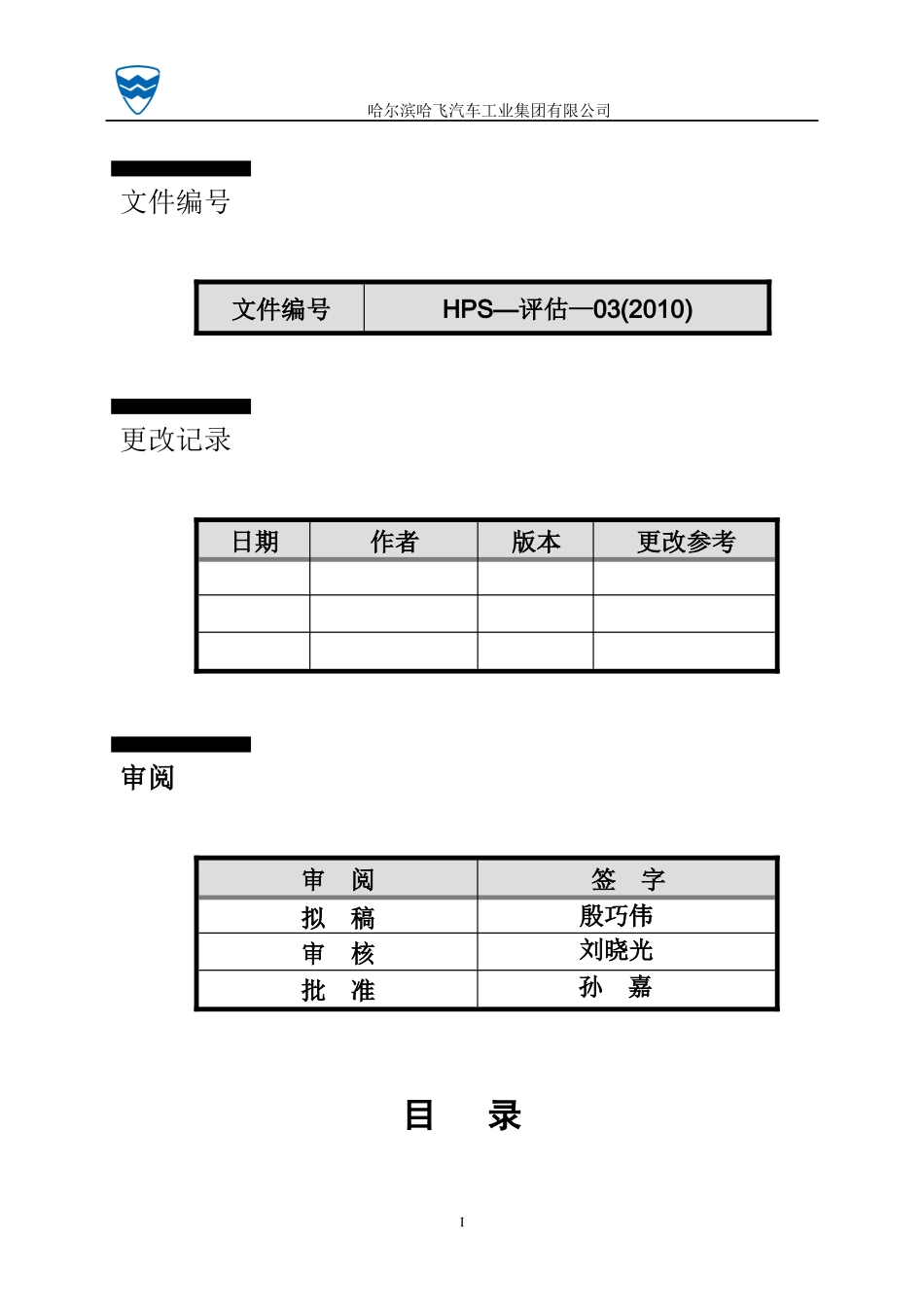 某汽车生产系统HPS要素评估手册_第2页