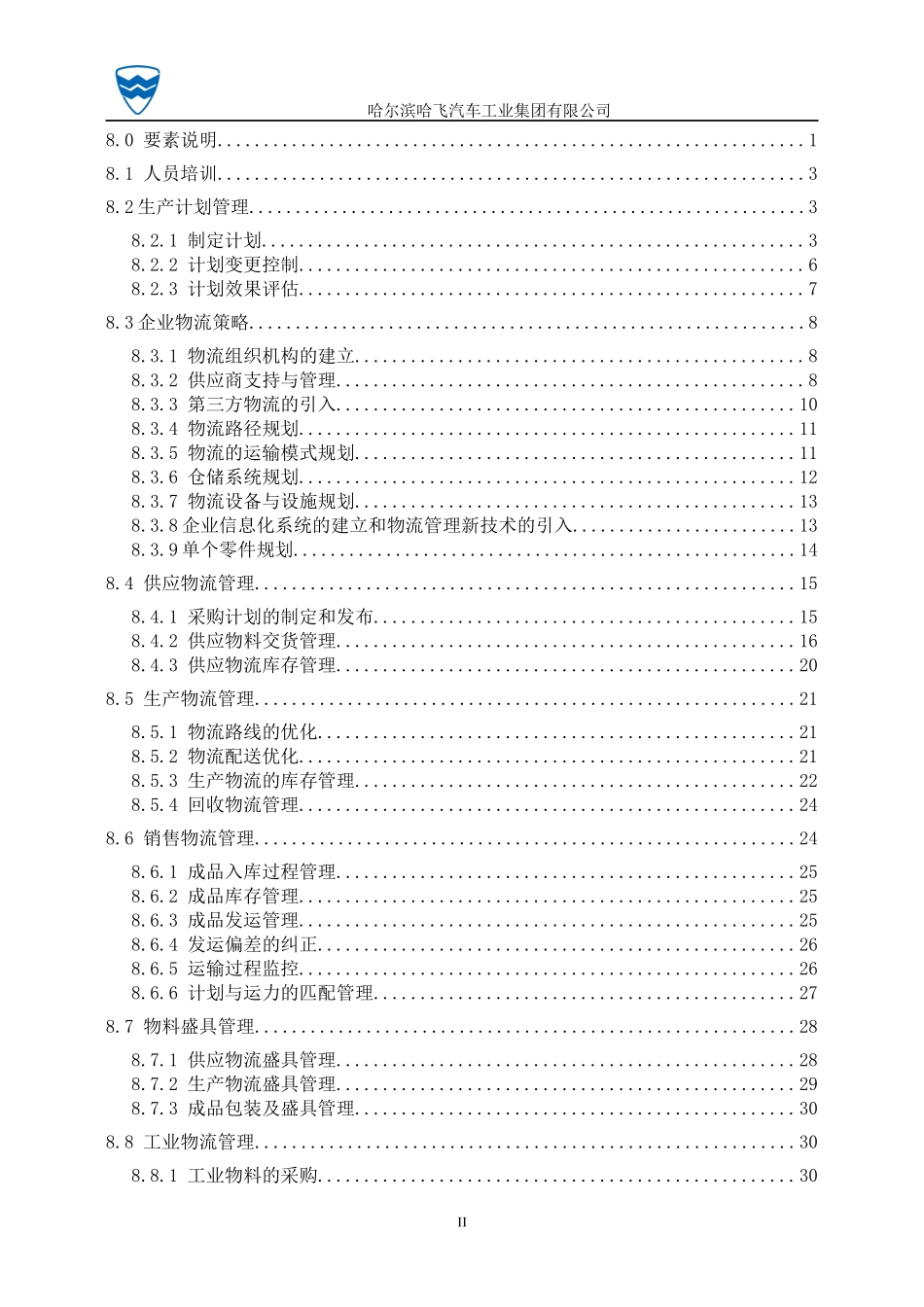 某汽车生产系统HPS要素评估手册_第3页