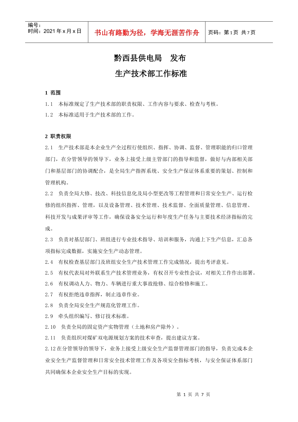 1-生产部工作标准_第2页