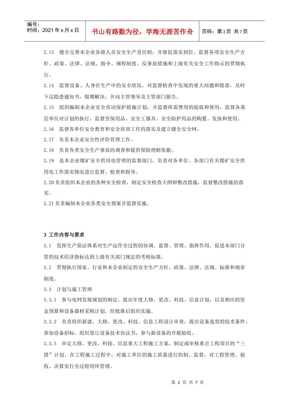 1-生产部工作标准_第3页