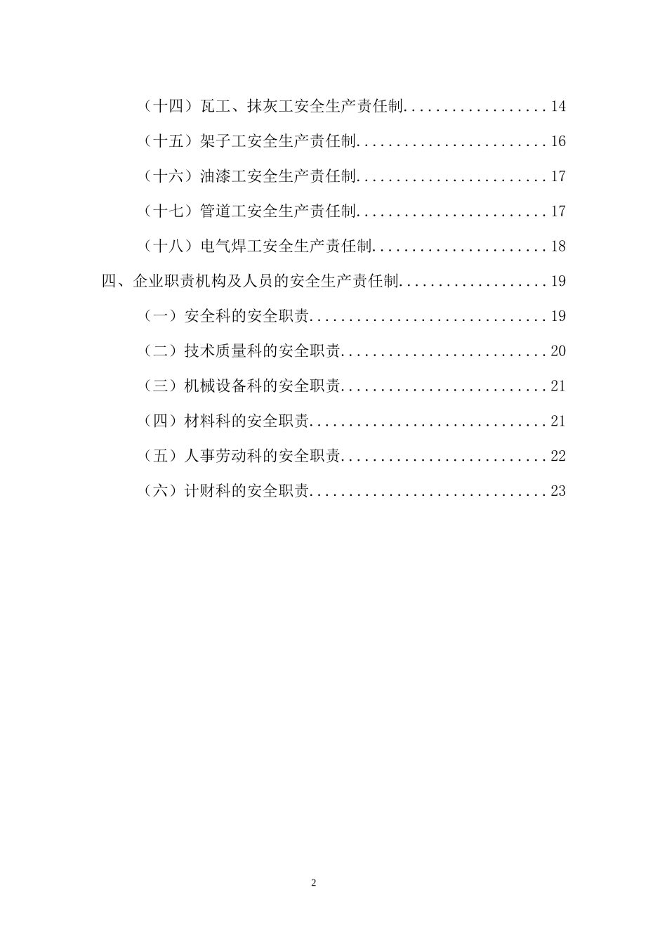 建筑企业安全生产责任制(范本)_第3页
