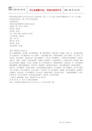 中国铝业中州分公司库存闲置备件等销售