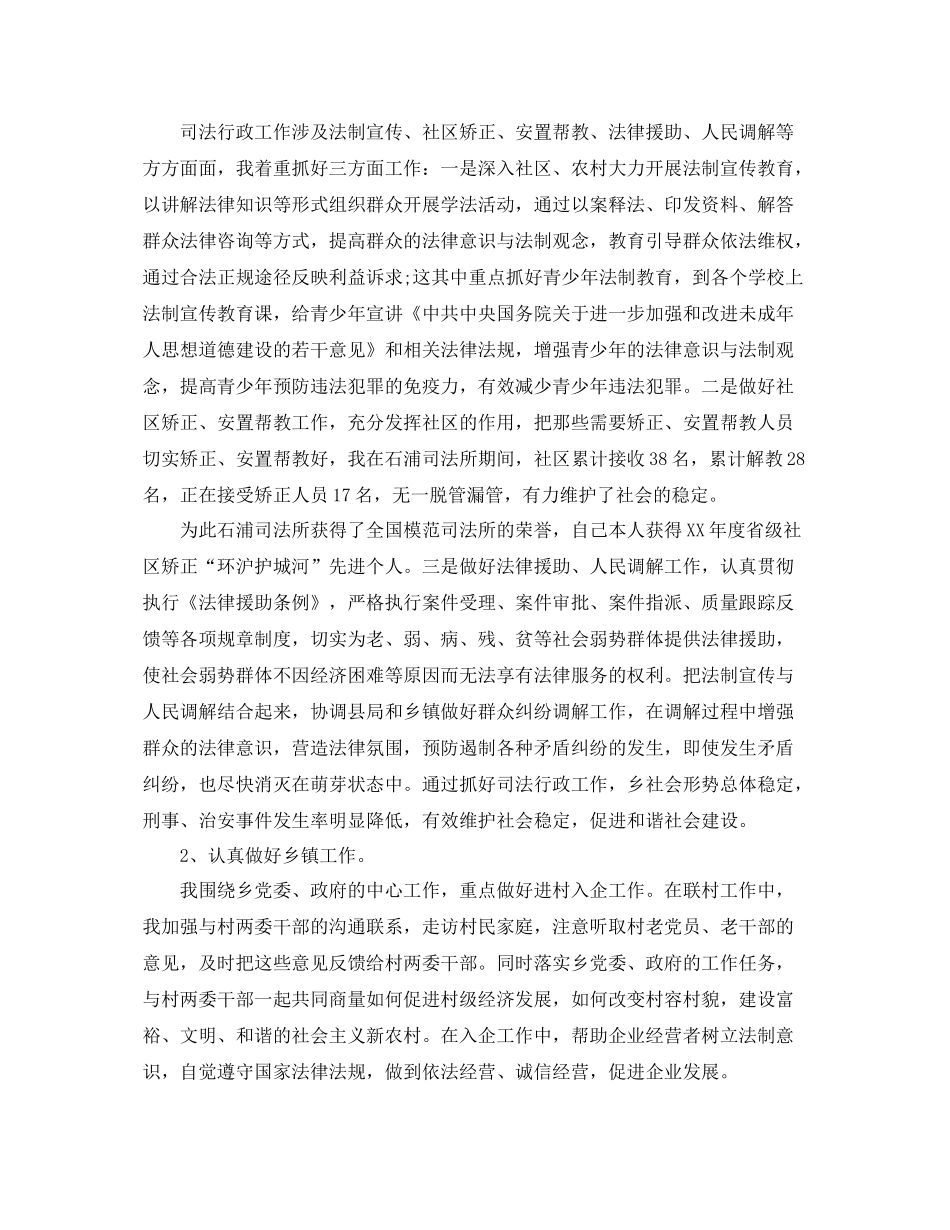 司法所所长2020工作总结 _第2页