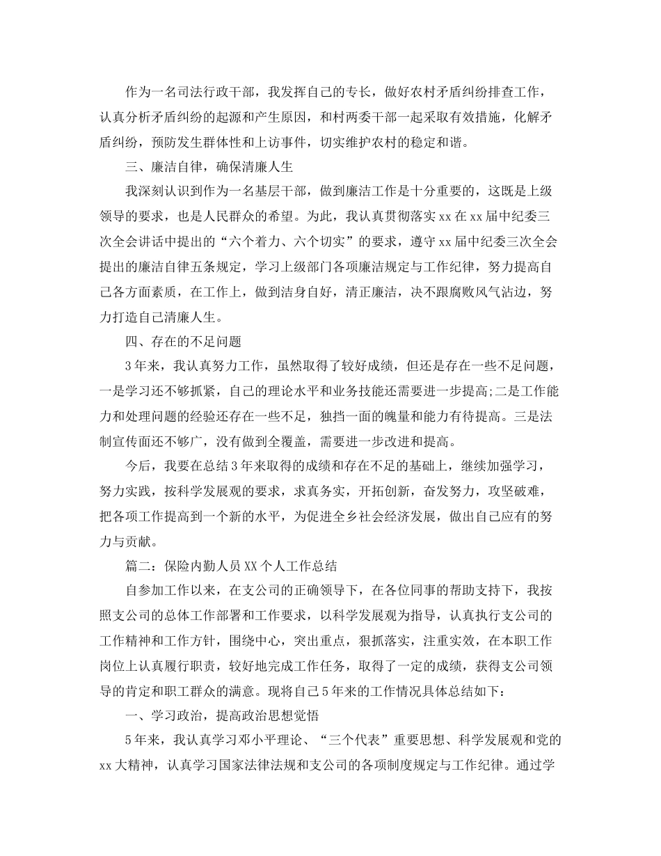 司法所所长2020工作总结 _第3页