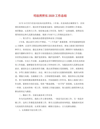 司法所所长2020工作总结 
