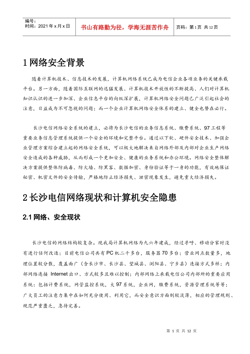 长沙网络安全需求(1)_第1页