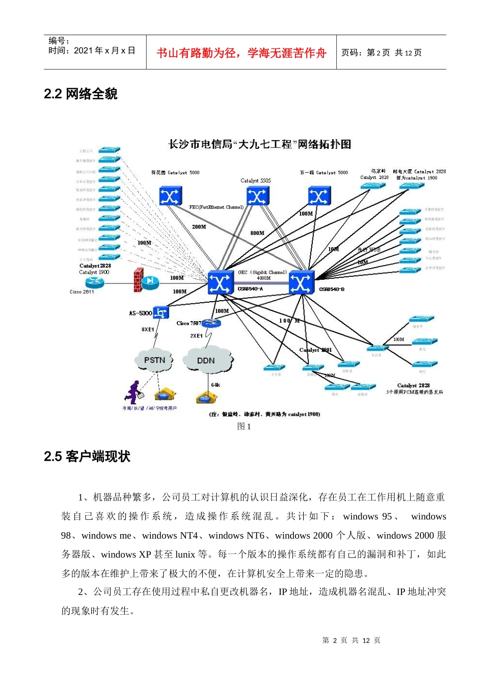 长沙网络安全需求(1)_第2页