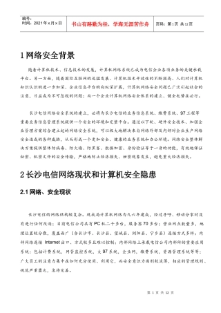 长沙网络安全需求(1)