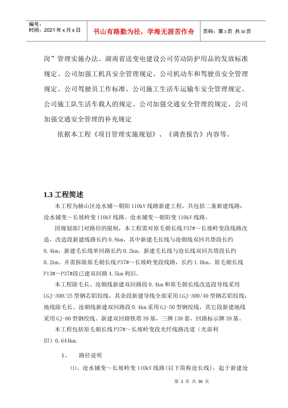 安全文明实施细则正文_第3页