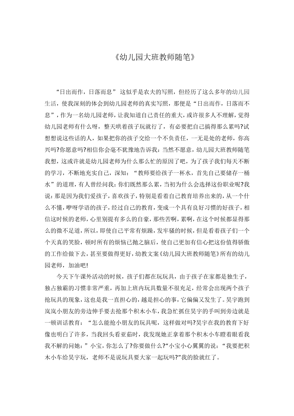 幼儿园教师随笔_第1页