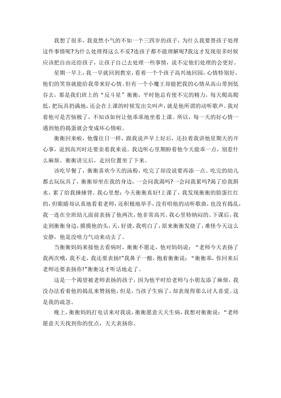 幼儿园教师随笔_第2页