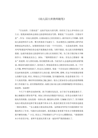 幼儿园教师随笔