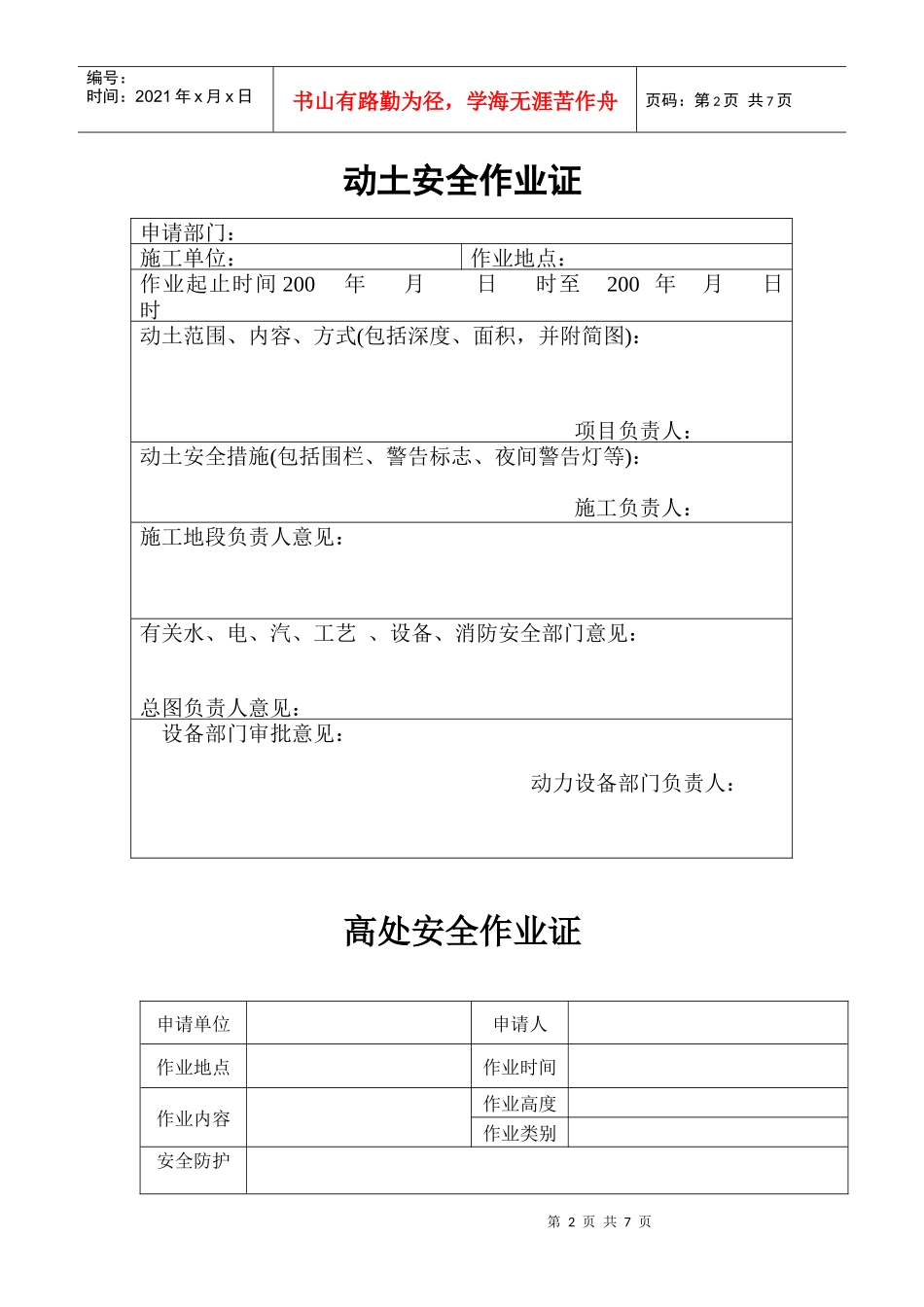 7个安全作业证_第2页