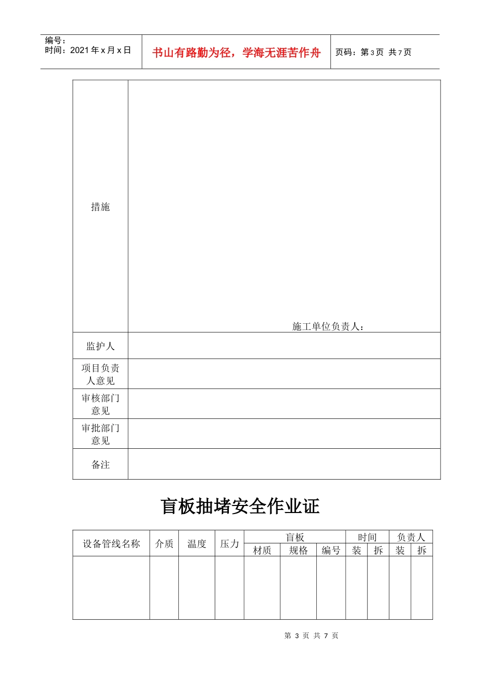 7个安全作业证_第3页