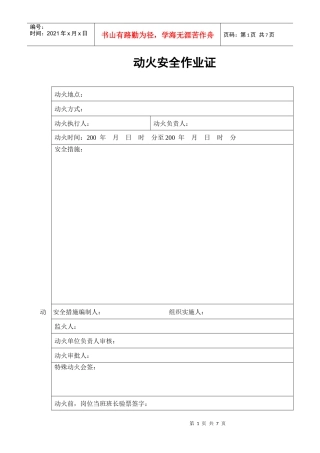 7个安全作业证