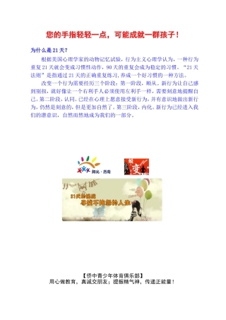 为什么是21天