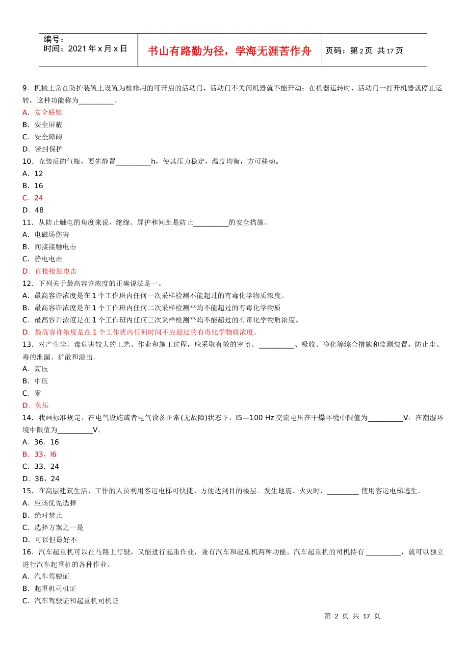安全生产技术1_第2页
