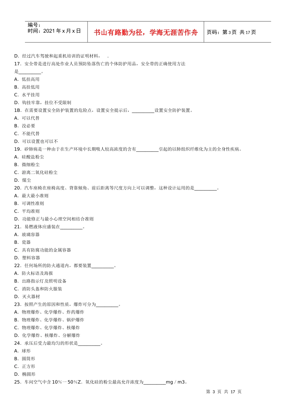 安全生产技术1_第3页