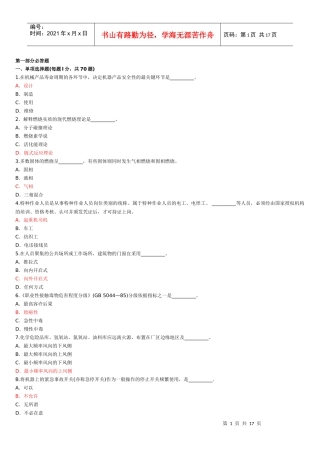 安全生产技术1