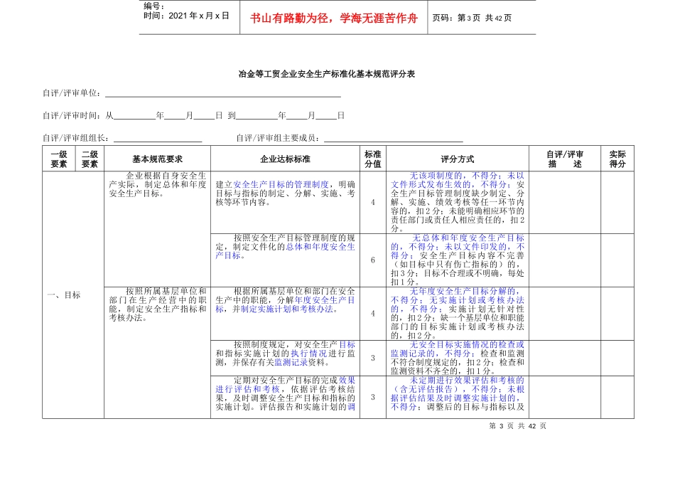 冶金等工贸企业安全生产标准化基本_第3页