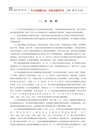 一为了解全省农林牧渔业生产经营活动的基本情况