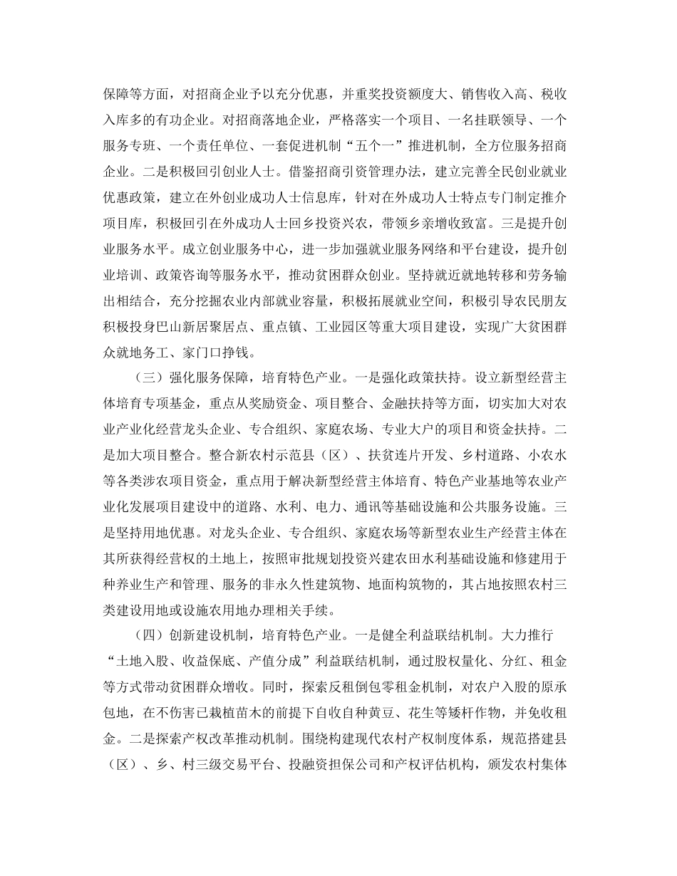 2020年产业扶贫项目工作总结 _第2页