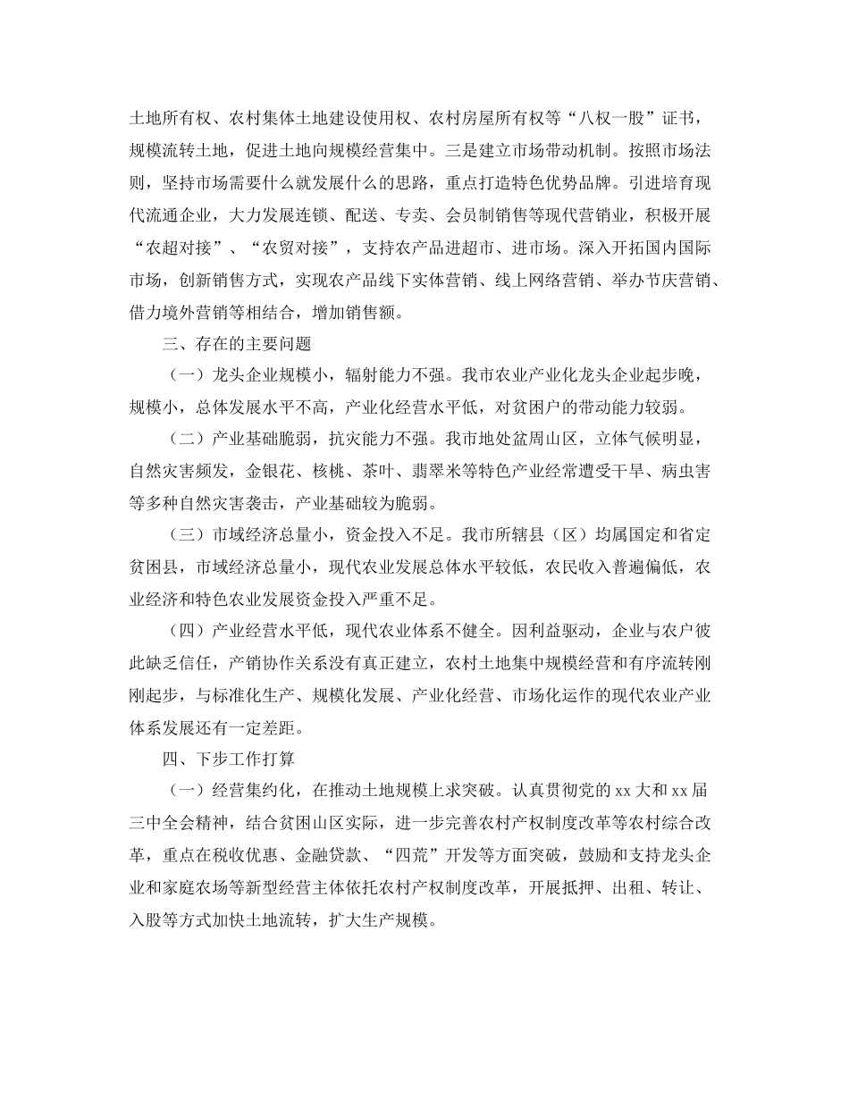 2020年产业扶贫项目工作总结 _第3页