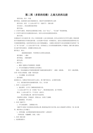 第二周〈多彩的民歌〉之高亢的西北腔