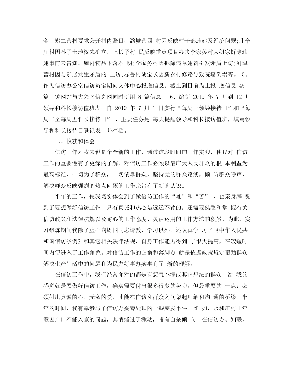 信访工作个人总结通用范例 _第2页