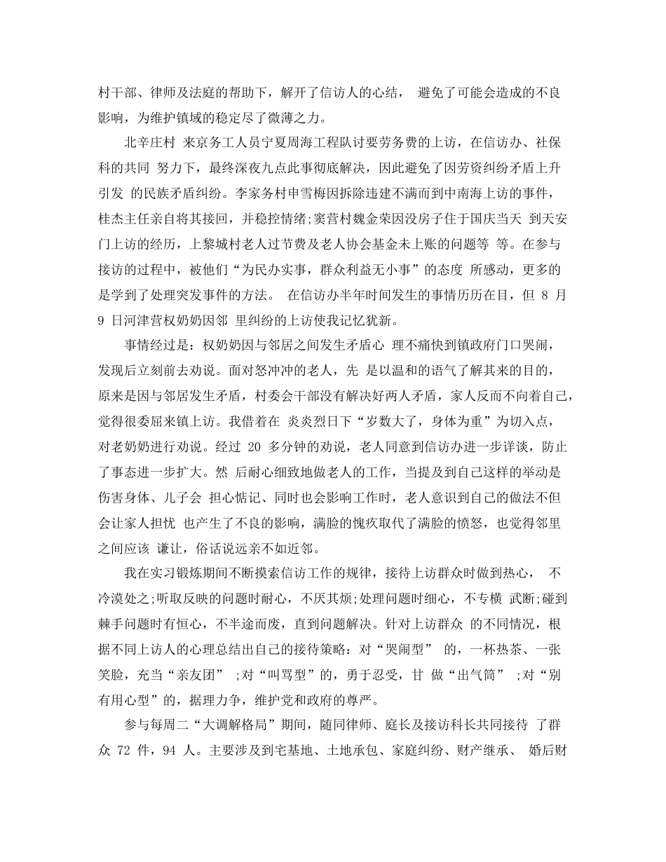 信访工作个人总结通用范例 _第3页