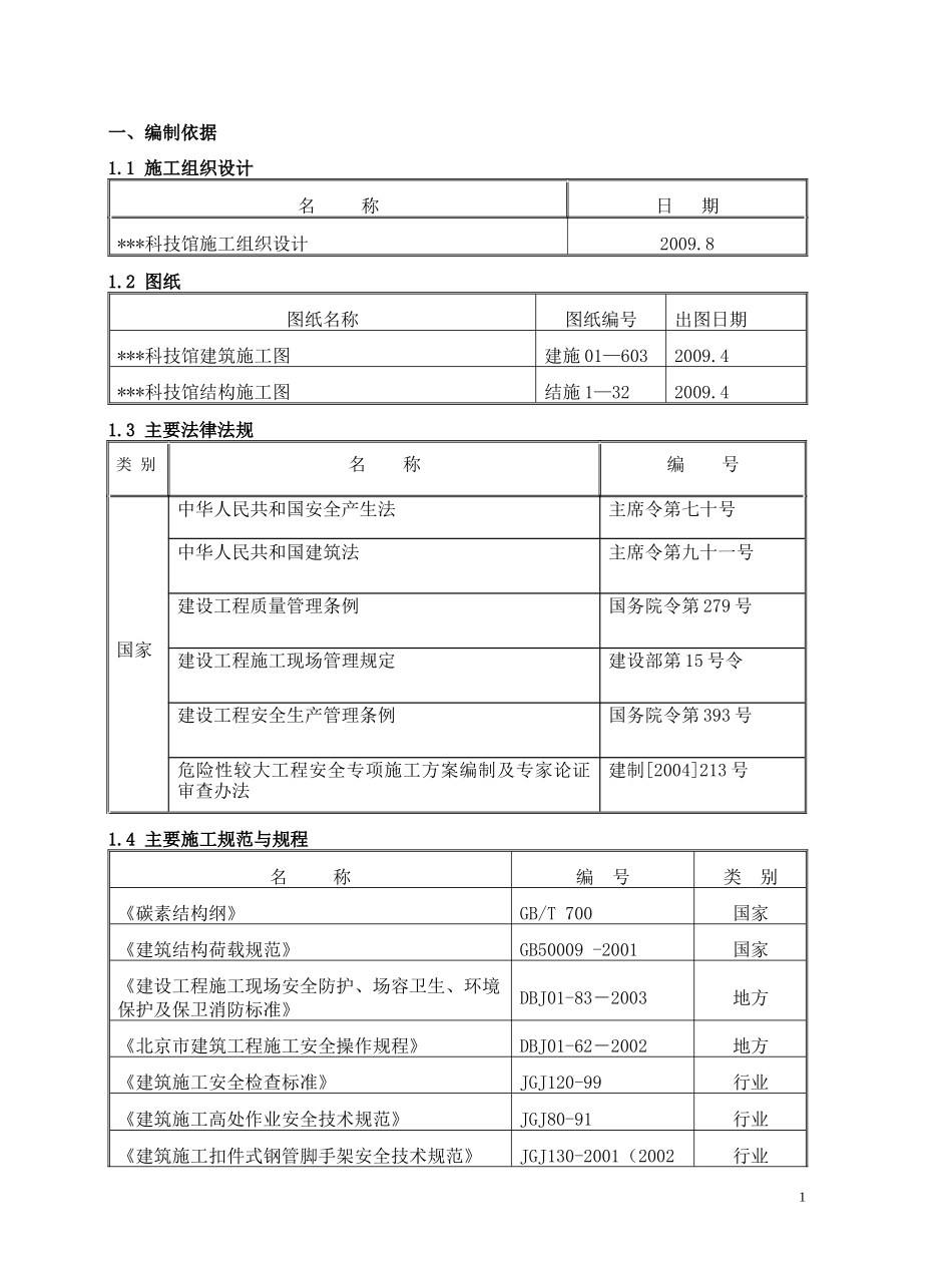 北京某科技馆高大模板支撑体系施工方案(覆膜多层板长_第3页