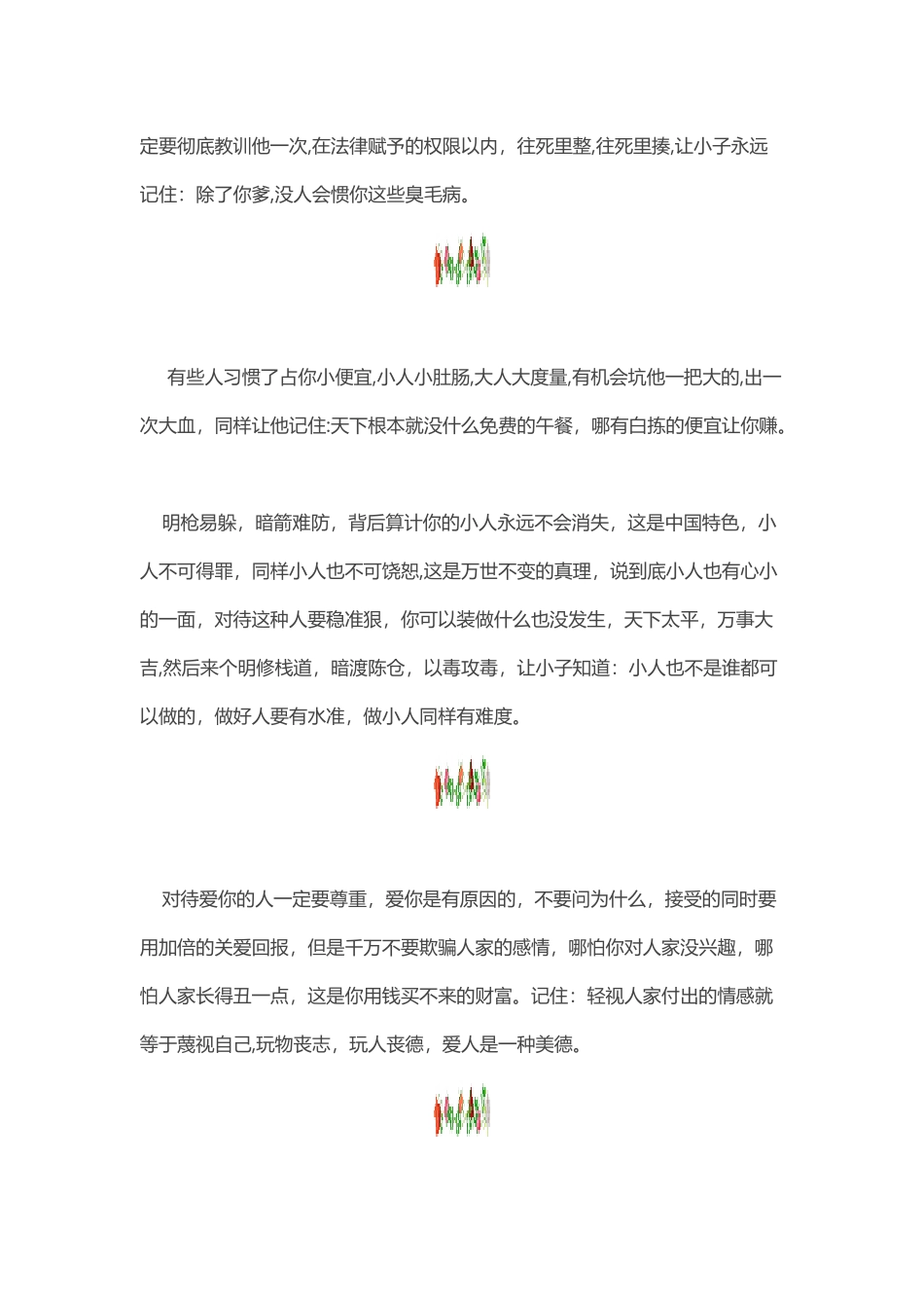 值得学习的生活经典_第3页