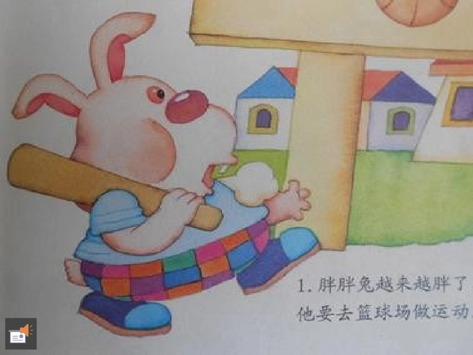 胖胖兔减肥课件_第1页