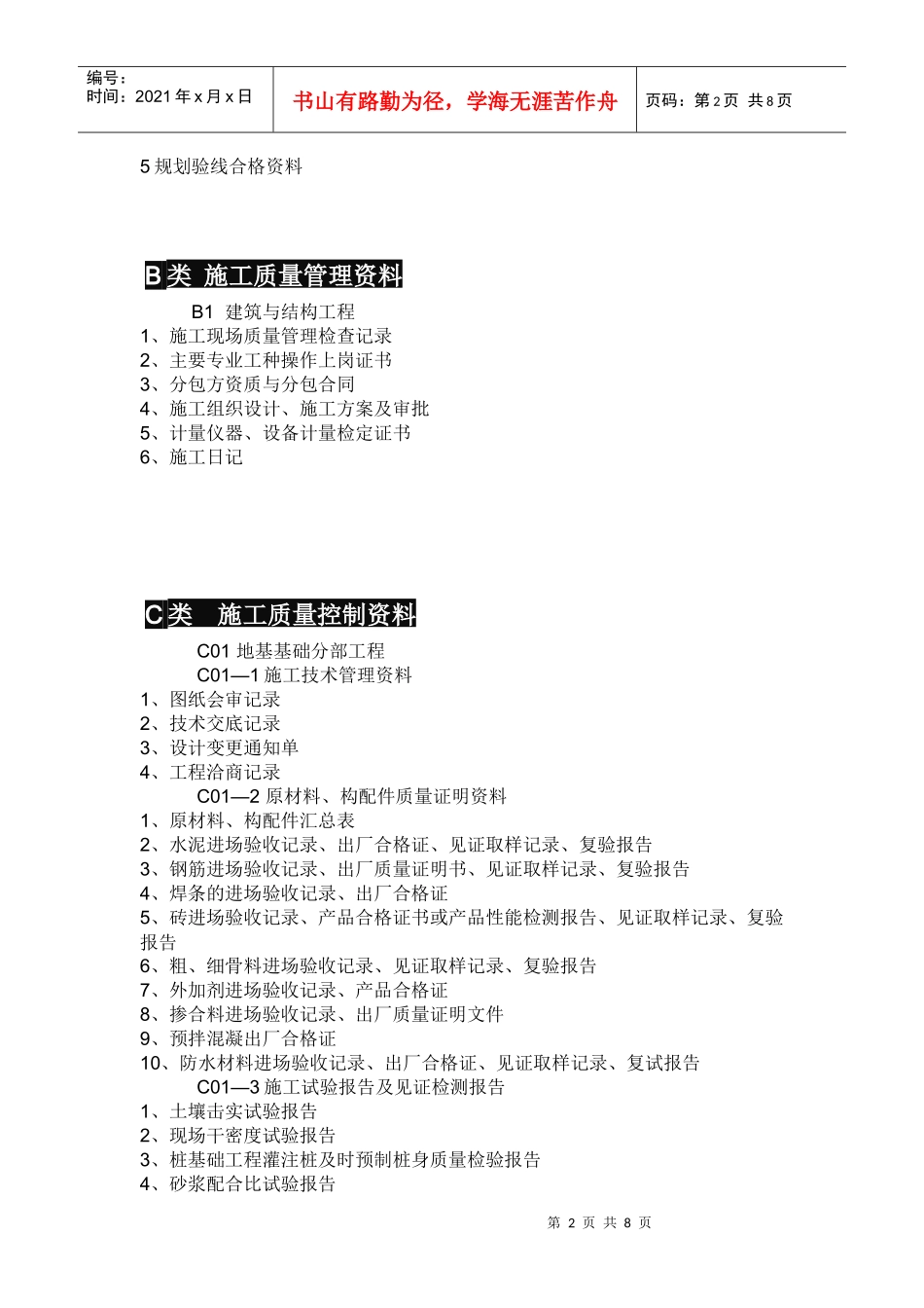 建筑工程技术资料整理顺序_第2页