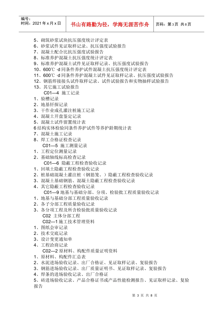 建筑工程技术资料整理顺序_第3页