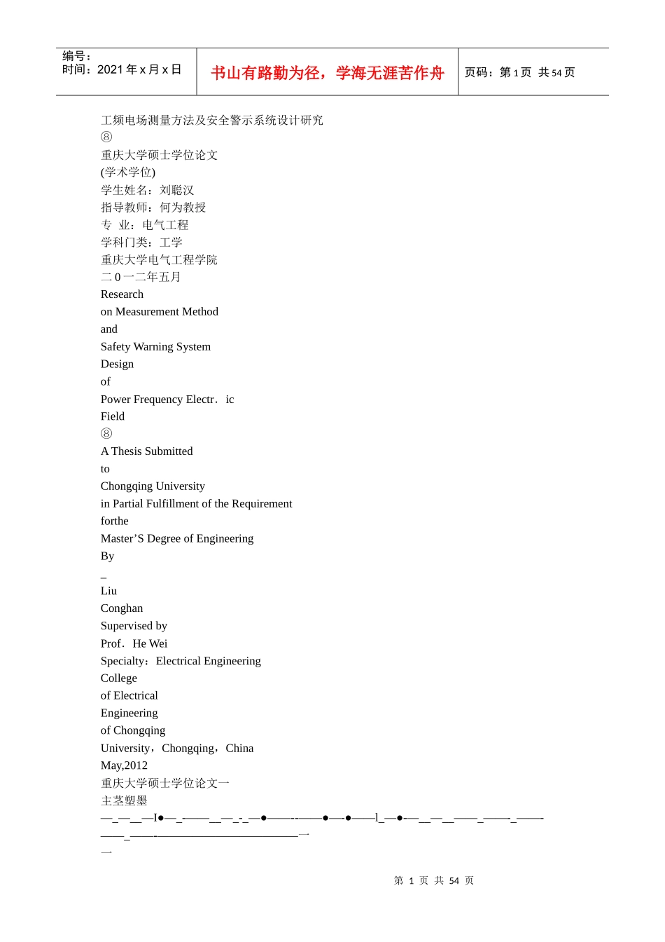 工频电场测量方法及安全警示系统设计研究_第1页