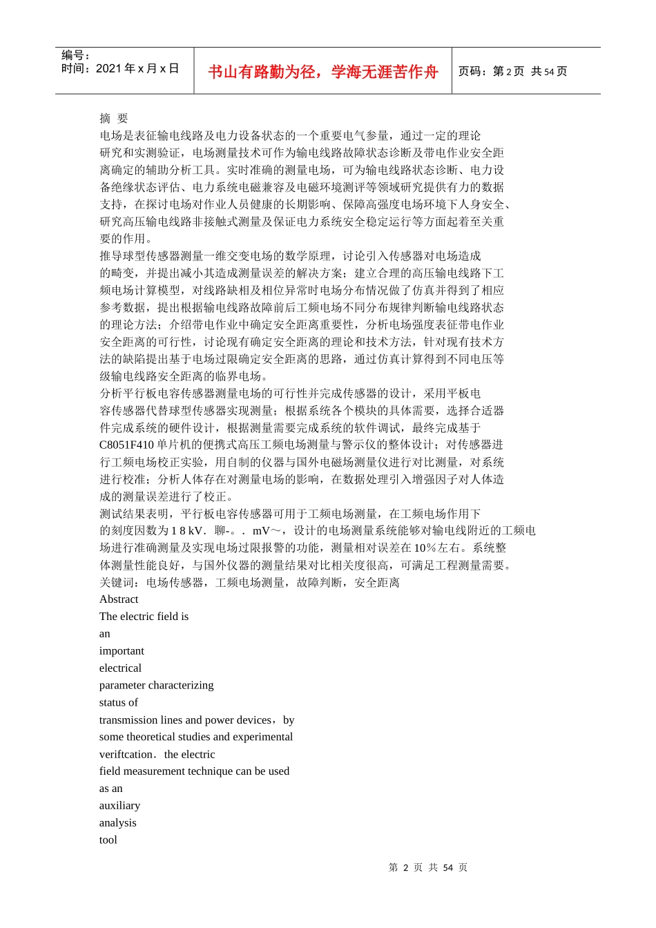 工频电场测量方法及安全警示系统设计研究_第2页