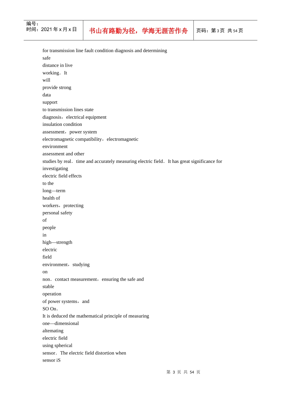工频电场测量方法及安全警示系统设计研究_第3页