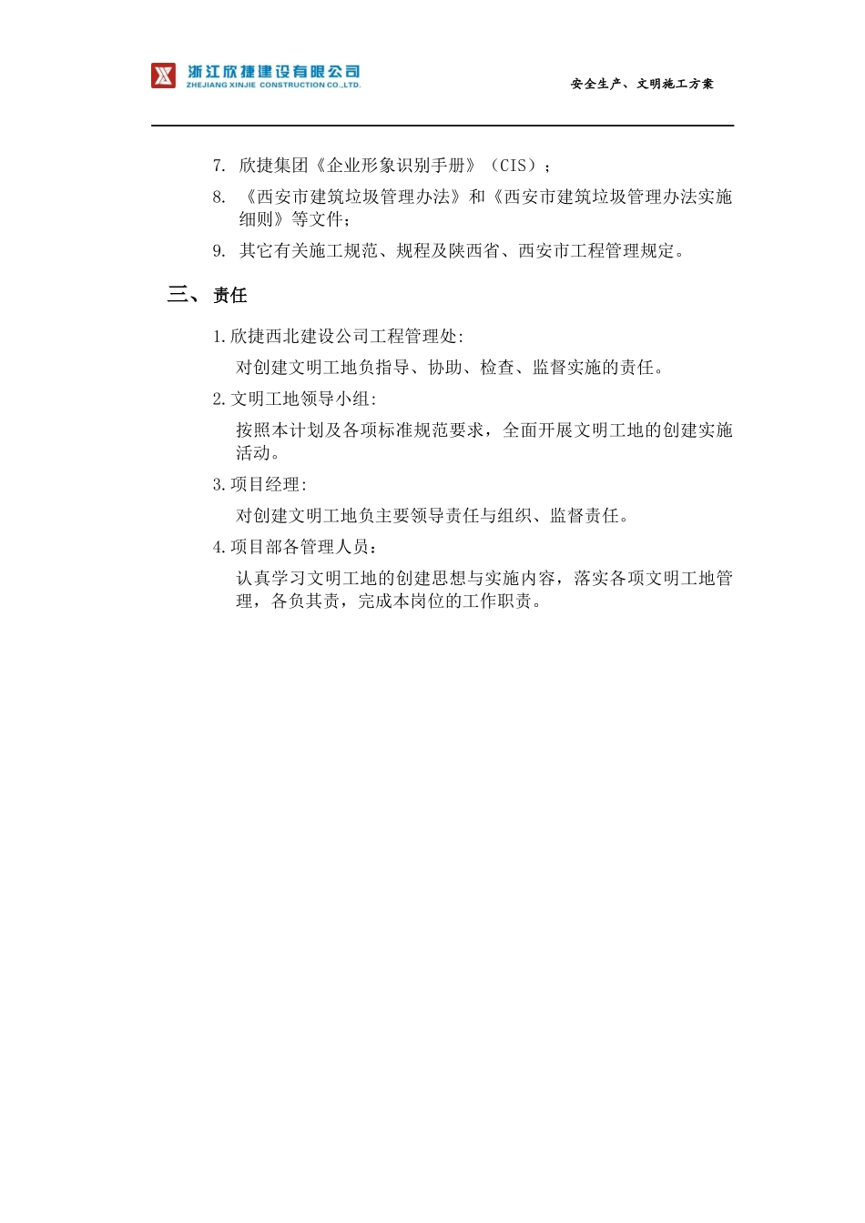 工程安全生产文明施工方案(DOC 53页)_第2页