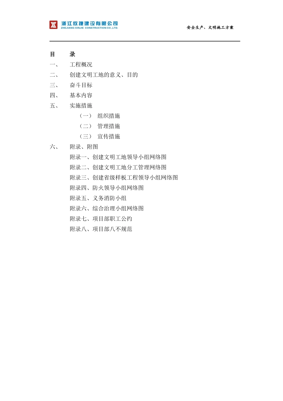 工程安全生产文明施工方案(DOC 53页)_第3页