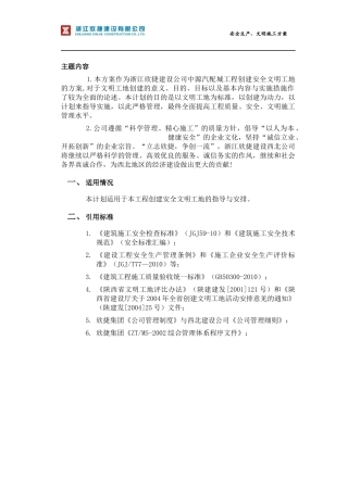 工程安全生产文明施工方案(DOC 53页)