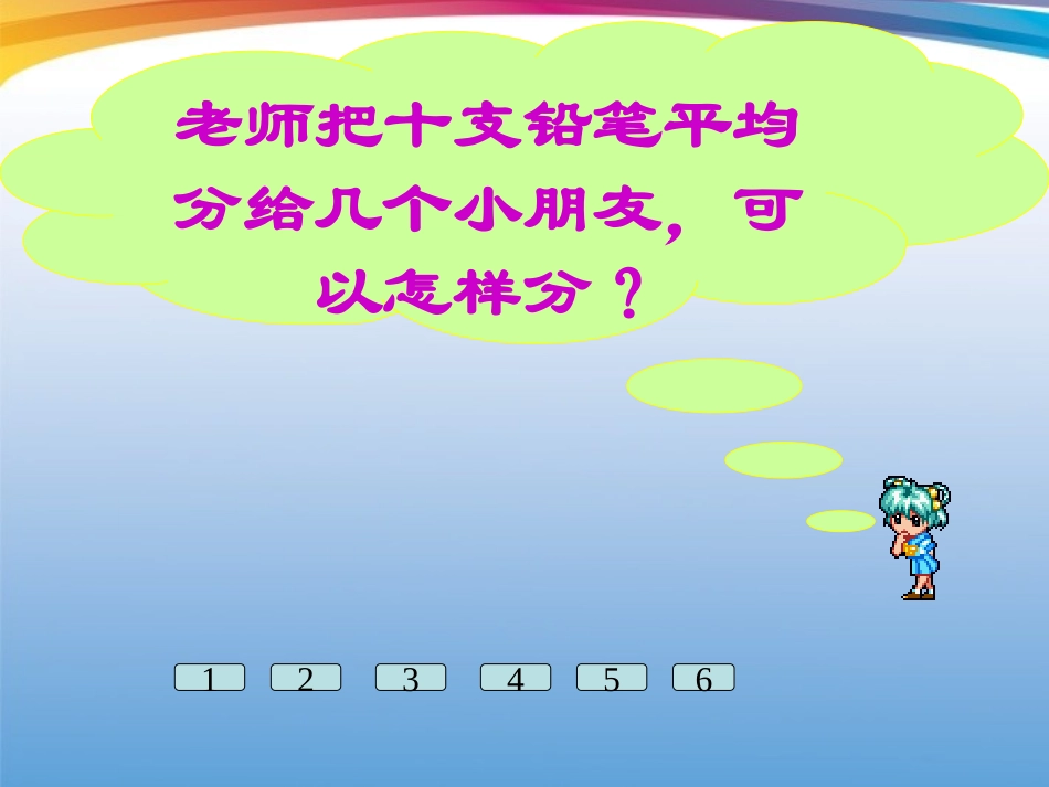 二年级数学下册有余数的除法课件人教版_第3页