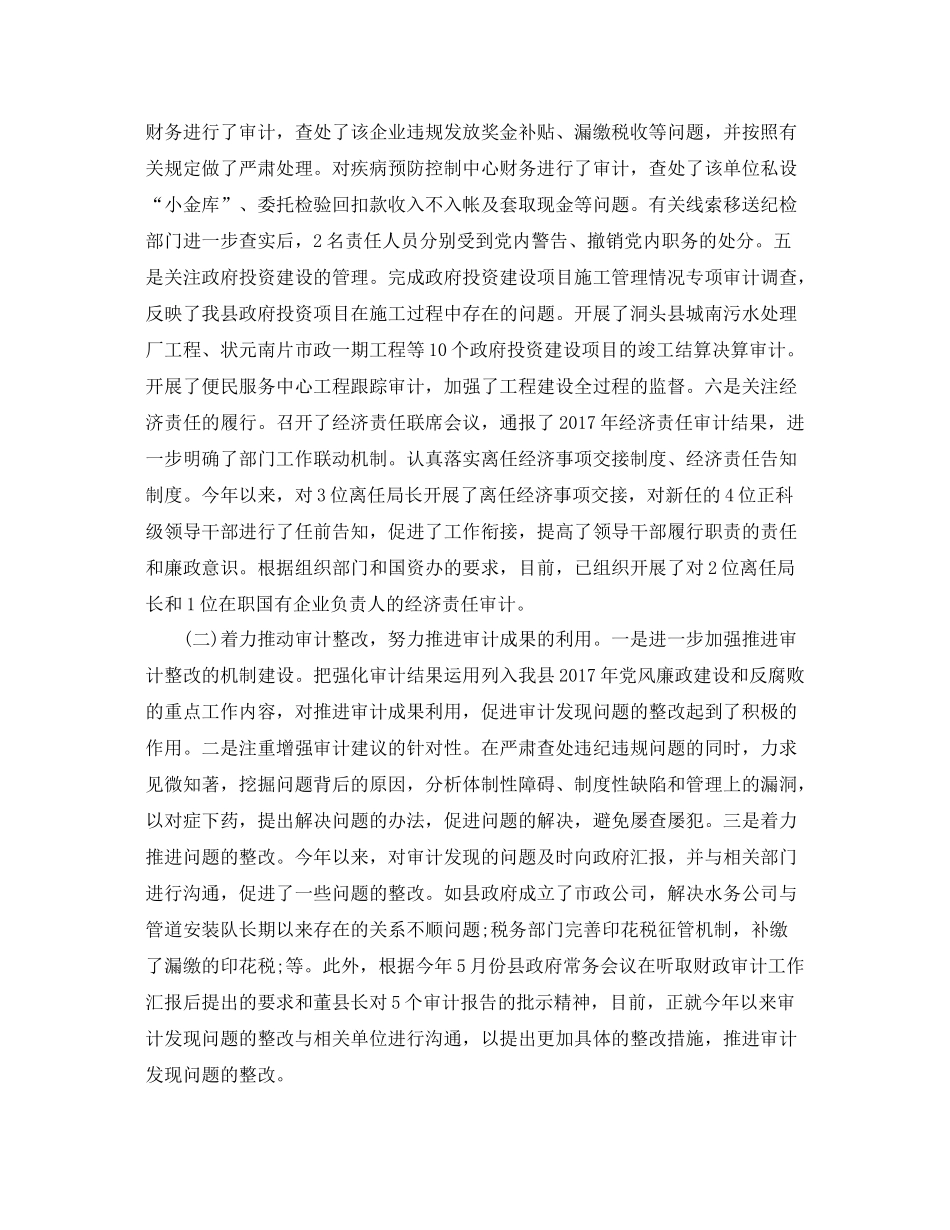 精选上半年审计工作总结的报告 _第2页