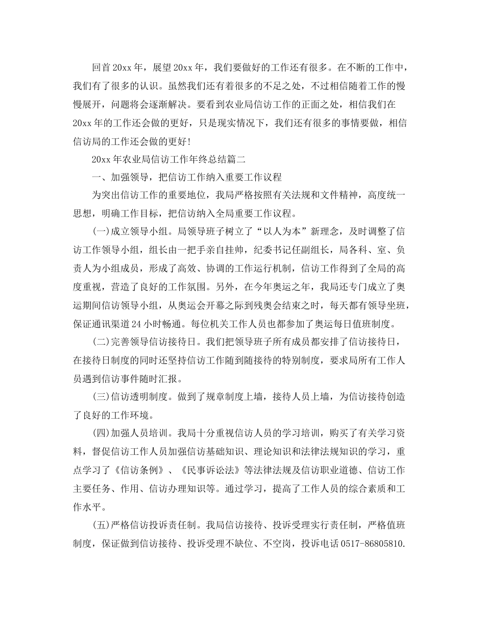 2020年农业局信访工作年终总结 _第3页
