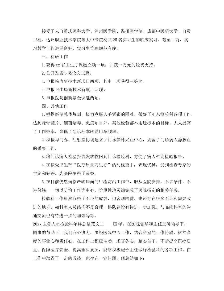 医务人员检验科年终总结 _第2页